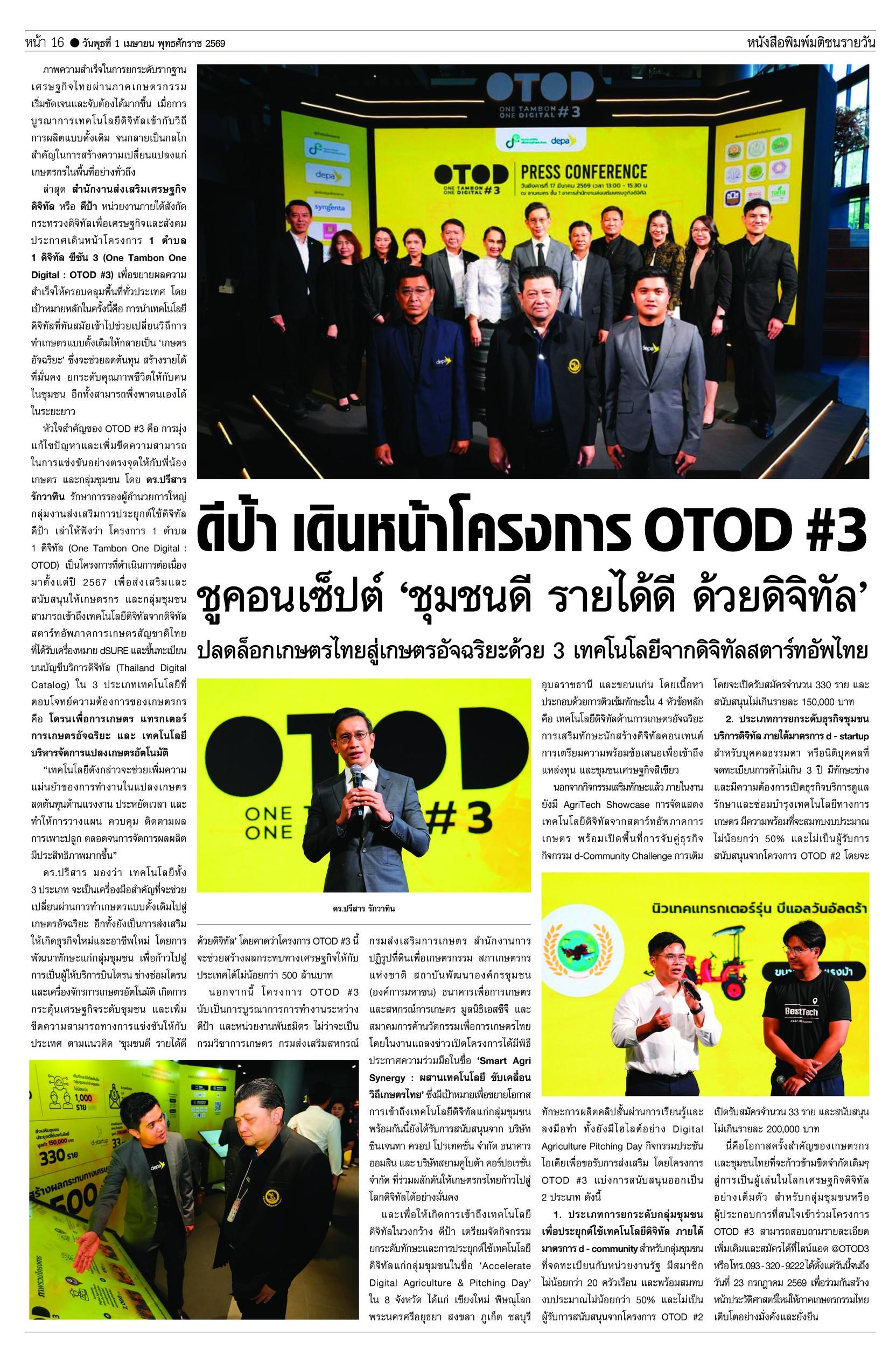 depa เดินสายโรดโชว์ Accelerate Digital Agriculture & Digital Agriculture Pitching Day 