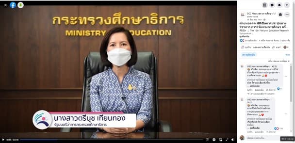 การดูแลระบบประชุมออนไลน์และถ่ายทอดสดการประชุมทางวิชาการ